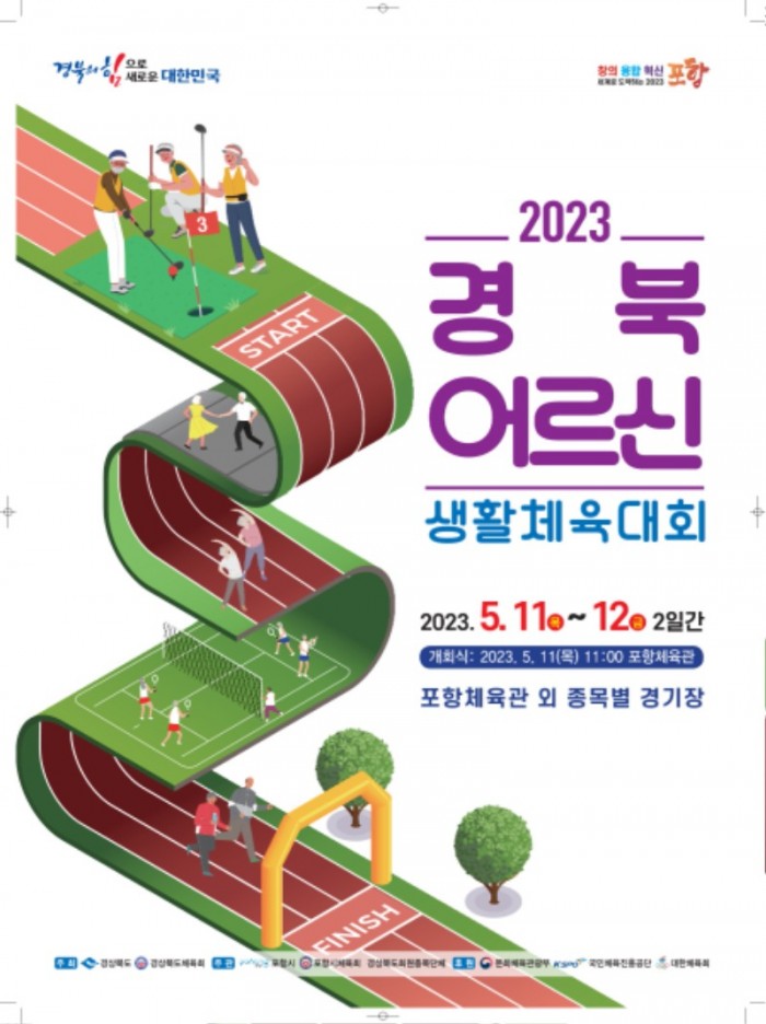 5.2023_경북어르신생활체육대회_포스터1.jpg