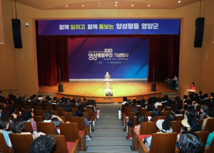 1-2 사진(2023년 영양군 양성평등주간 기념행사 개최).jpg
