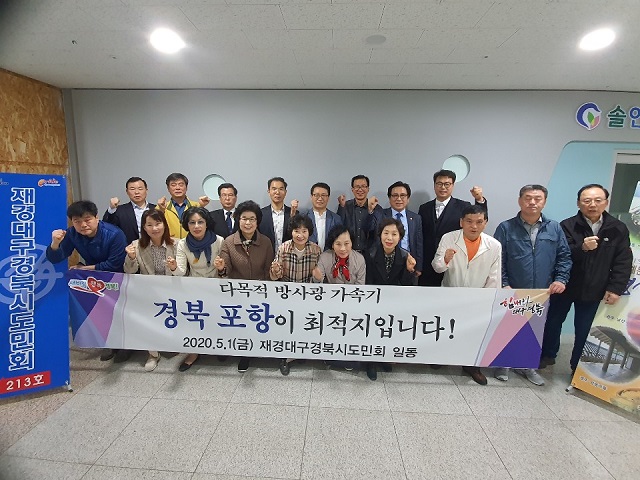 재경대구경북시도민회, 다목적 방사광가속기 포항 유치 지지 성명