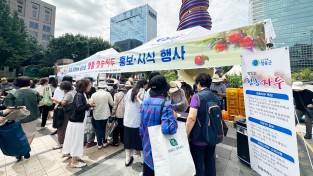 청송군, 서울 시민들 상대로 홍보 시식행사 펼쳐