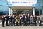 경북도, 네덜란드 월드호티센터 한국사무소 설립