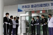 경북도, 도내 최초 주취자 응급의료센터 개소