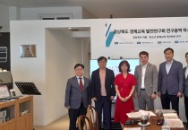 경북도의회 「경상북도 경제교육 발전연구회」, 연구용역 착수