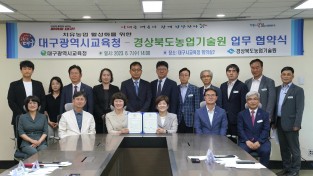 경북도, 대구시 교육청과 치유농업 확산 협약 체결