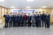 경상북도의회, 2022회계연도 결산검사위원 위촉