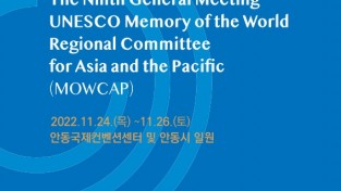 MOWCAP 제9차 총회, 안동에서 개막