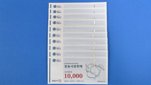 ‘청송사랑화폐’月 구매 한도  1인당 100만원에서 70만원으로 변경