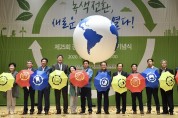 경북도, '녹색전환, 새로운 미래를 열다!