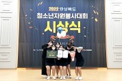 청송군청소년수련관 행복한 봉사동아리,  경상북도 청소년 자원봉사 대회 장려상 수상