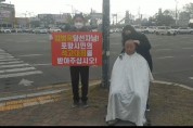 “패륜보다 더한 막말, 김병욱은 사죄하라!”…이재도 경북도의원, 삭발에 석고대죄!