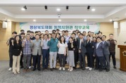 경북도의회, 정책지원관 역량강화 직무교육 실시