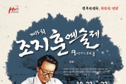 영양군, 제15회 조지훈 예술제 개최