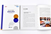 경북도, 세계와 소통․협력하는「경북외교백서」발간