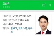 김병욱 후보, 매립지공사 ‘비공개 특채’ 이력 “도덕성 논란”