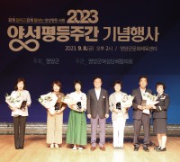 2023년 영양군 양성평등주간 기념행사 개최