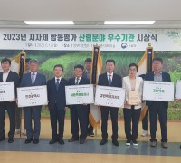 경북도, 지자체 합동평가 산림분야 『최우수』수상!