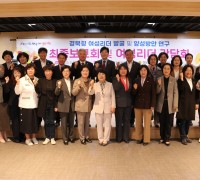 「경북형 여성리더 발굴 및 양성방안 연구용역」 최종보고회 성료