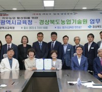 경북도, 대구시 교육청과 치유농업 확산 협약 체결